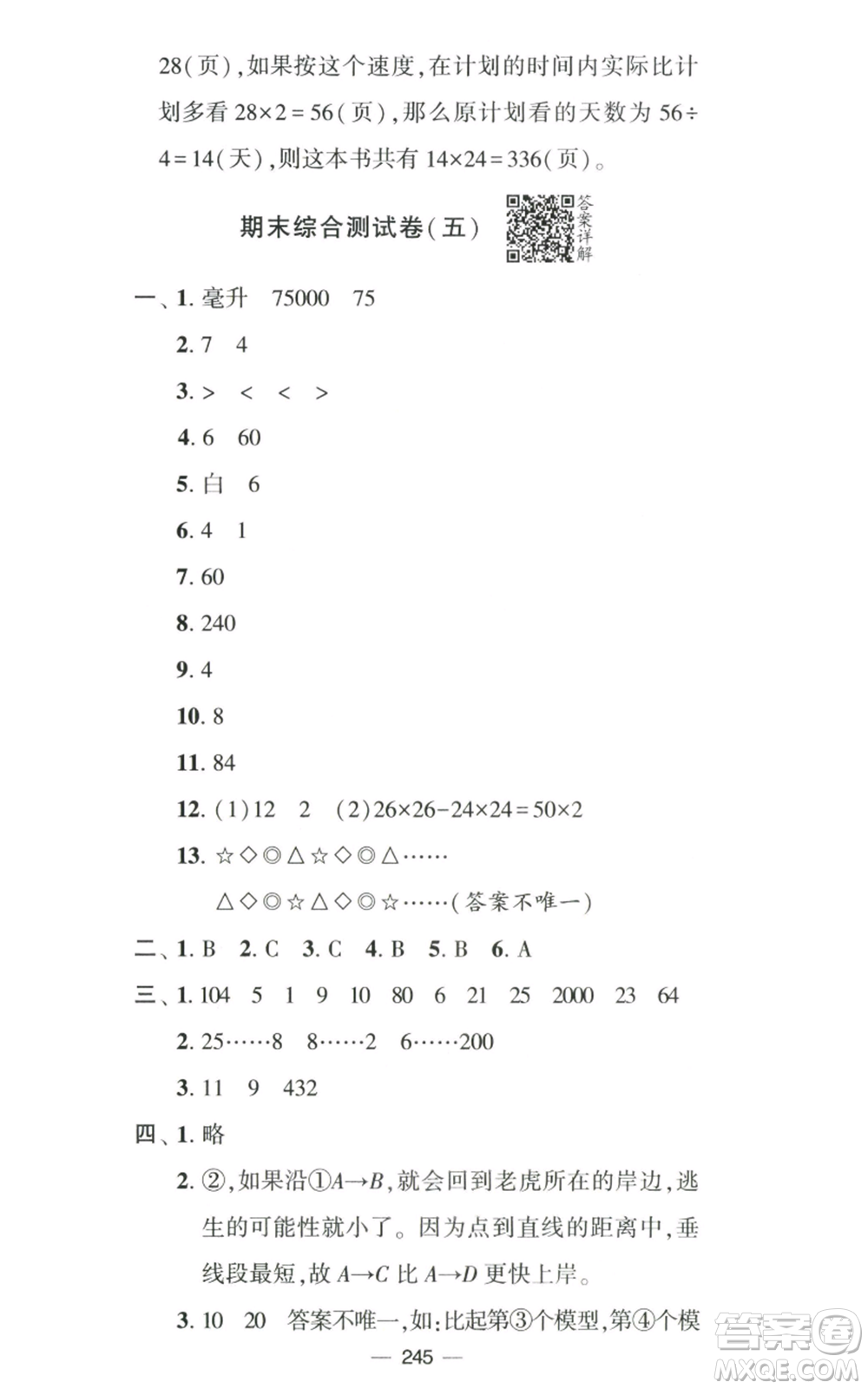 寧夏人民教育出版社2022學(xué)霸提優(yōu)大試卷四年級(jí)上冊(cè)數(shù)學(xué)江蘇版江蘇國(guó)標(biāo)參考答案