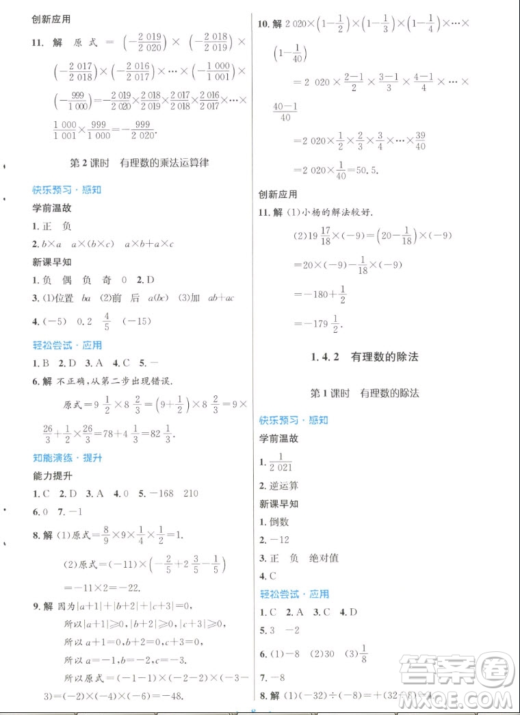 人民教育出版社2022秋初中同步測控優(yōu)化設(shè)計數(shù)學(xué)七年級上冊人教版答案