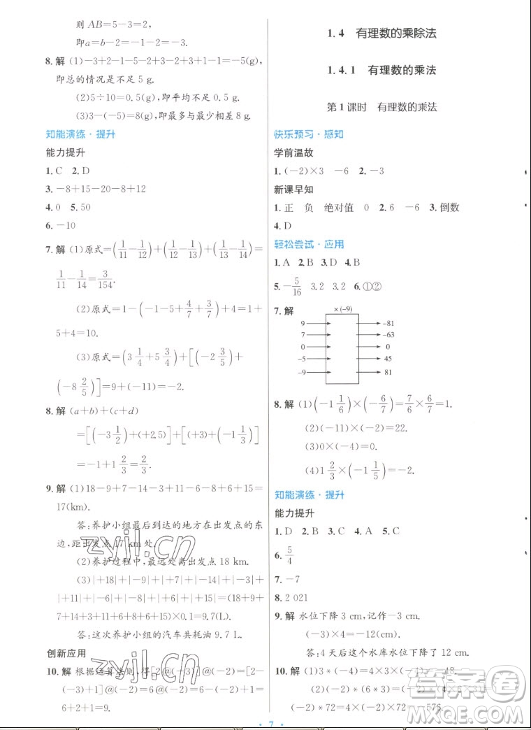 人民教育出版社2022秋初中同步測控優(yōu)化設(shè)計數(shù)學(xué)七年級上冊人教版答案