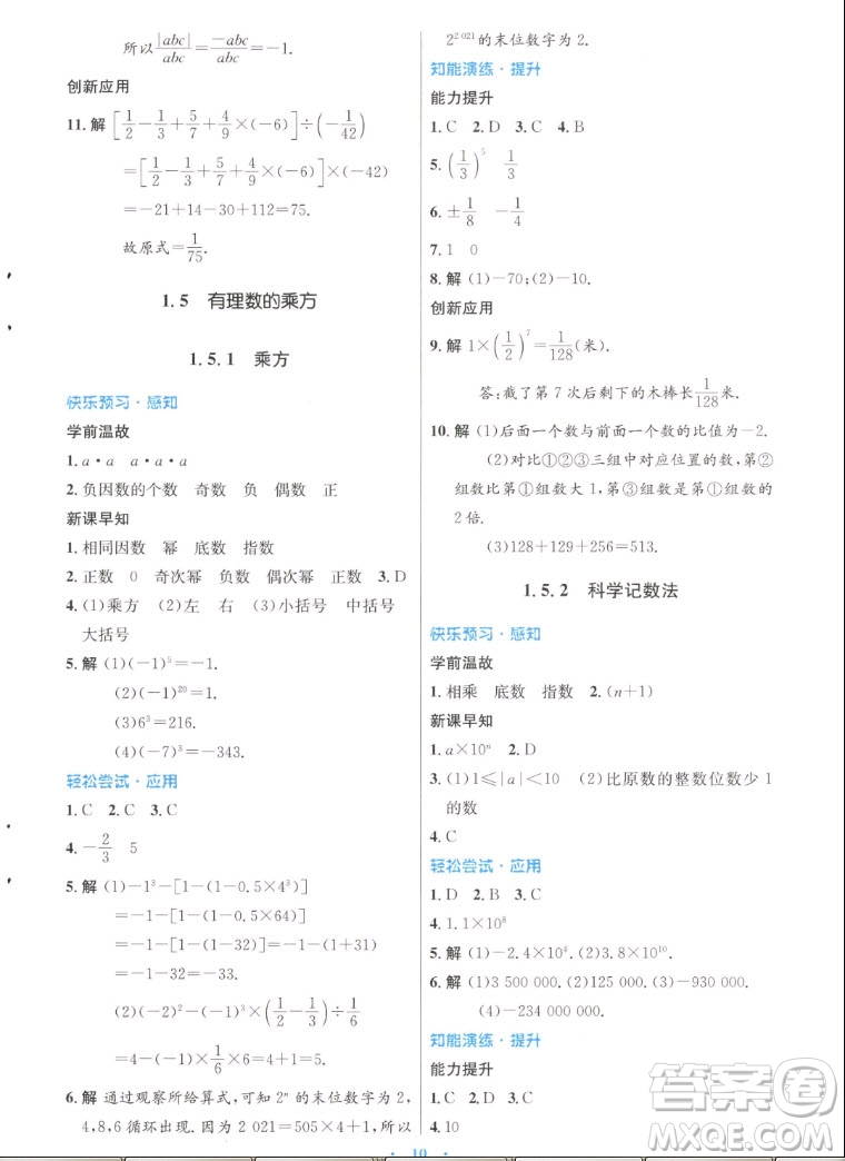 人民教育出版社2022秋初中同步測控優(yōu)化設(shè)計數(shù)學(xué)七年級上冊人教版答案