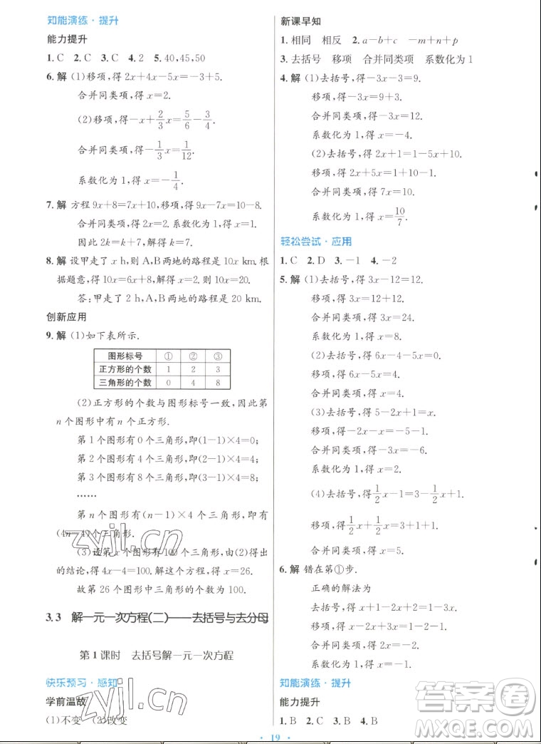 人民教育出版社2022秋初中同步測控優(yōu)化設(shè)計數(shù)學(xué)七年級上冊人教版答案