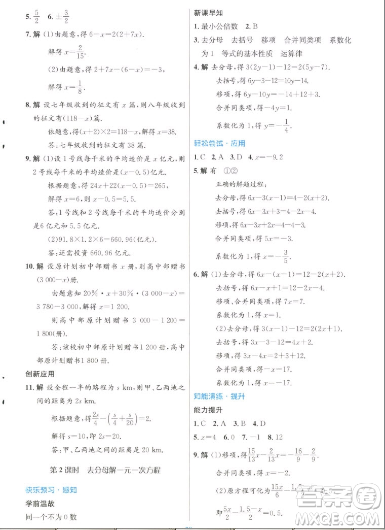 人民教育出版社2022秋初中同步測控優(yōu)化設(shè)計數(shù)學(xué)七年級上冊人教版答案