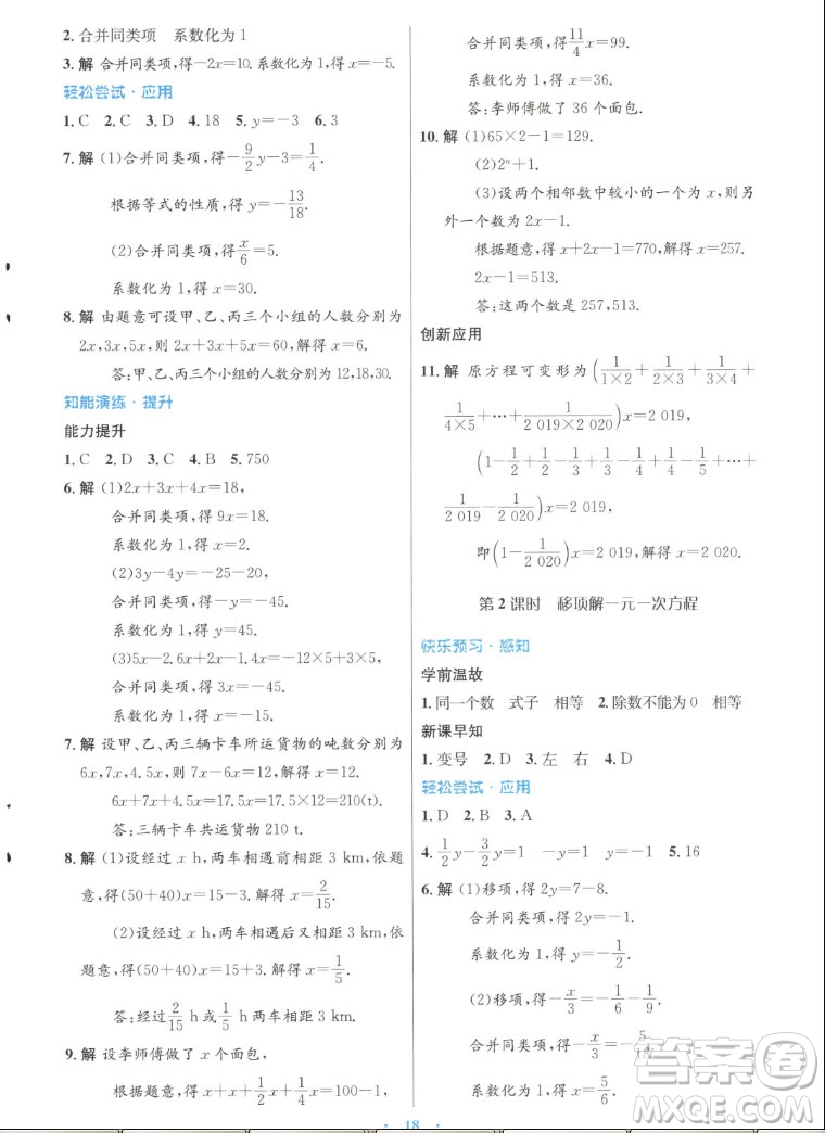 人民教育出版社2022秋初中同步測控優(yōu)化設(shè)計數(shù)學(xué)七年級上冊人教版答案