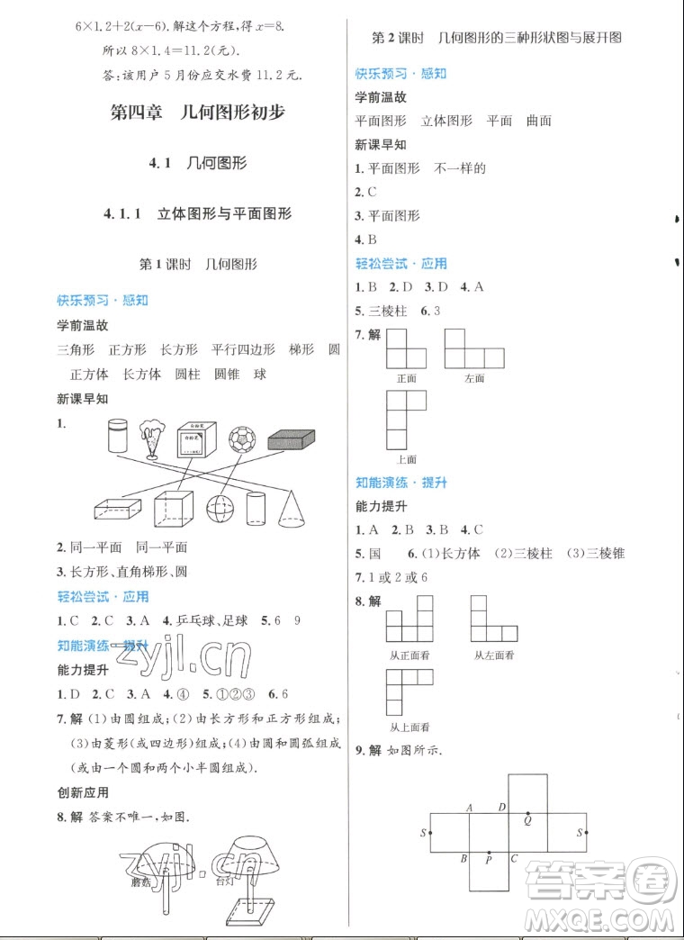 人民教育出版社2022秋初中同步測控優(yōu)化設(shè)計數(shù)學(xué)七年級上冊人教版答案