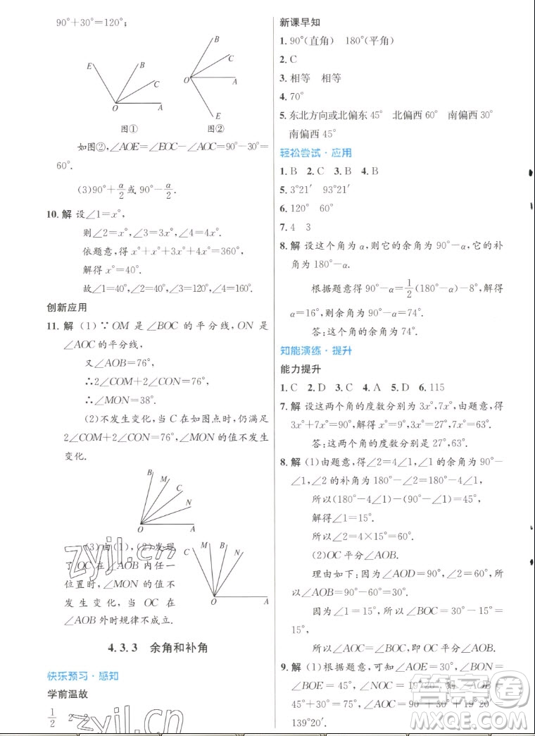 人民教育出版社2022秋初中同步測控優(yōu)化設(shè)計數(shù)學(xué)七年級上冊人教版答案