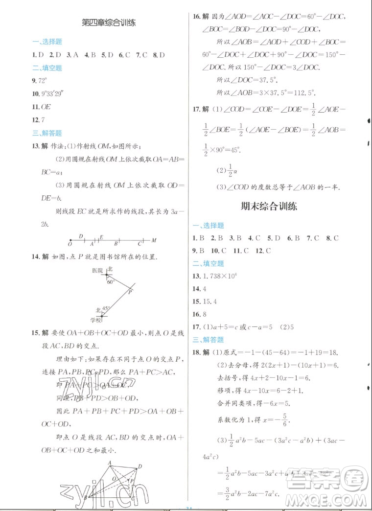 人民教育出版社2022秋初中同步測控優(yōu)化設(shè)計數(shù)學(xué)七年級上冊人教版答案