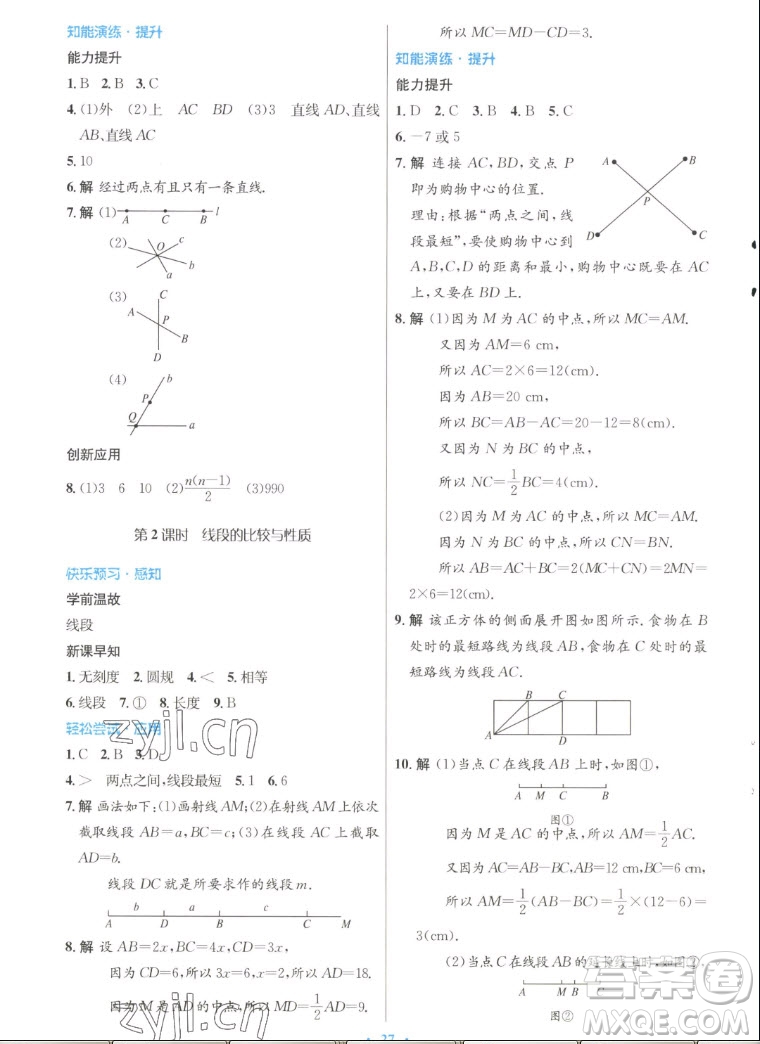 人民教育出版社2022秋初中同步測控優(yōu)化設(shè)計數(shù)學(xué)七年級上冊人教版答案