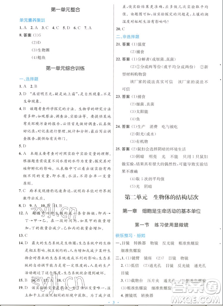 人民教育出版社2022秋初中同步測控優(yōu)化設計生物學七年級上冊人教版答案