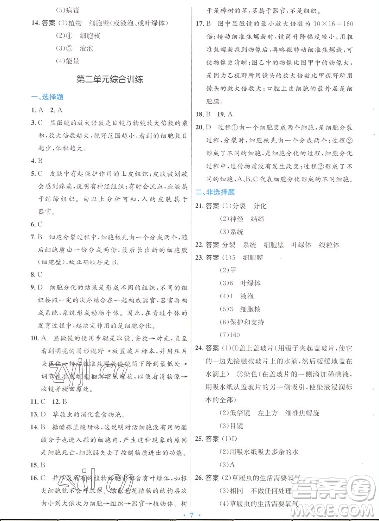 人民教育出版社2022秋初中同步測控優(yōu)化設計生物學七年級上冊人教版答案