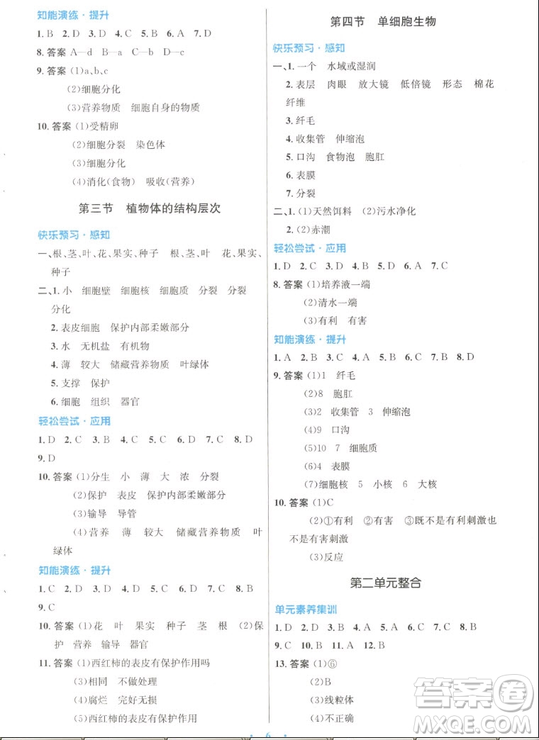 人民教育出版社2022秋初中同步測控優(yōu)化設計生物學七年級上冊人教版答案