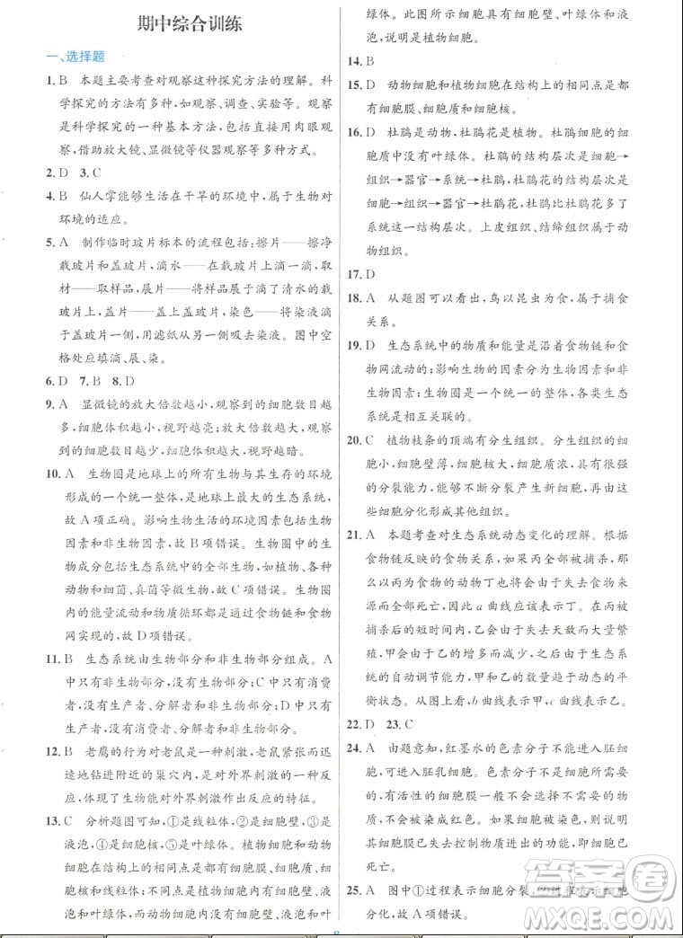 人民教育出版社2022秋初中同步測控優(yōu)化設計生物學七年級上冊人教版答案