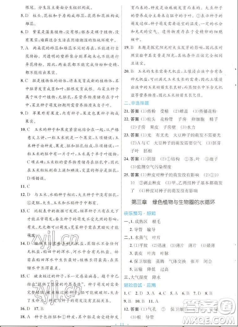 人民教育出版社2022秋初中同步測控優(yōu)化設計生物學七年級上冊人教版答案