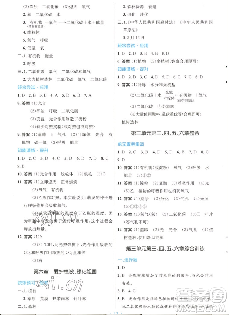 人民教育出版社2022秋初中同步測控優(yōu)化設計生物學七年級上冊人教版答案