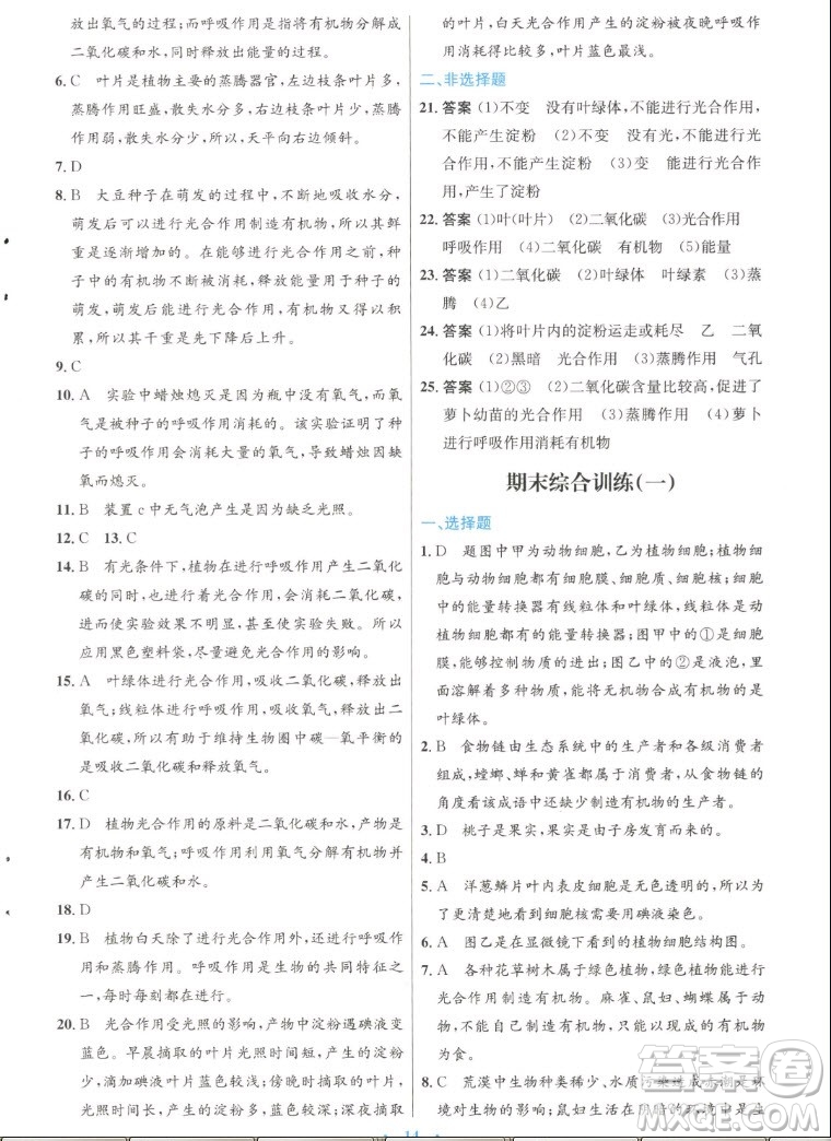 人民教育出版社2022秋初中同步測控優(yōu)化設計生物學七年級上冊人教版答案