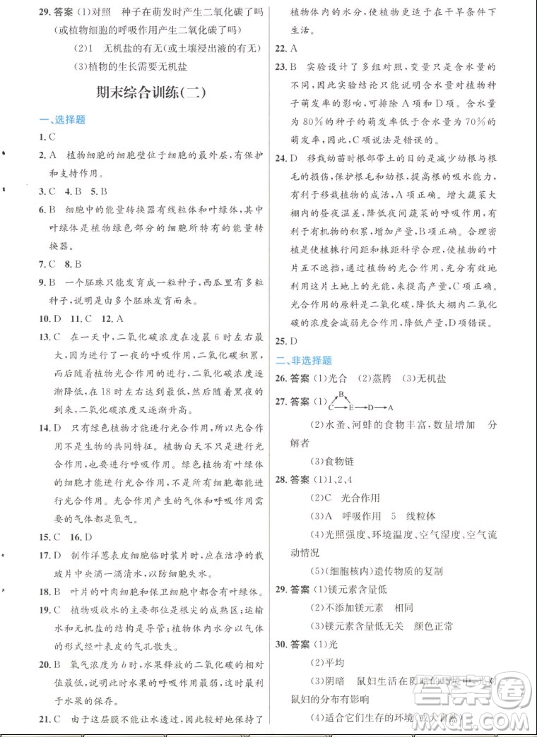 人民教育出版社2022秋初中同步測控優(yōu)化設計生物學七年級上冊人教版答案