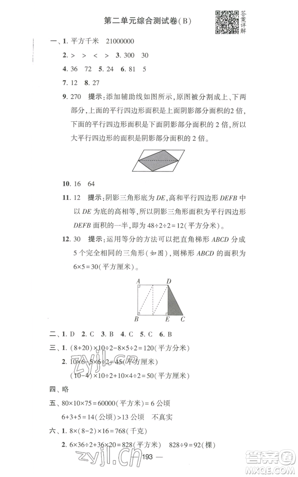 寧夏人民教育出版社2022學(xué)霸提優(yōu)大試卷五年級上冊數(shù)學(xué)江蘇版江蘇國標(biāo)參考答案