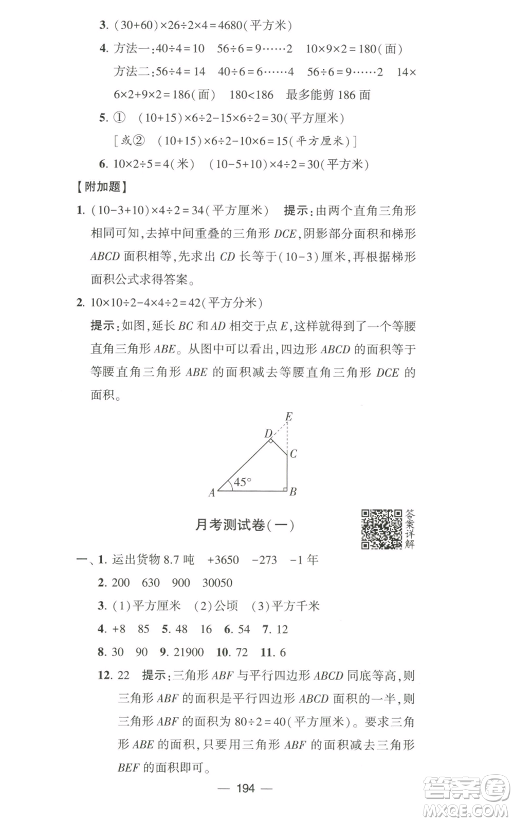 寧夏人民教育出版社2022學(xué)霸提優(yōu)大試卷五年級上冊數(shù)學(xué)江蘇版江蘇國標(biāo)參考答案