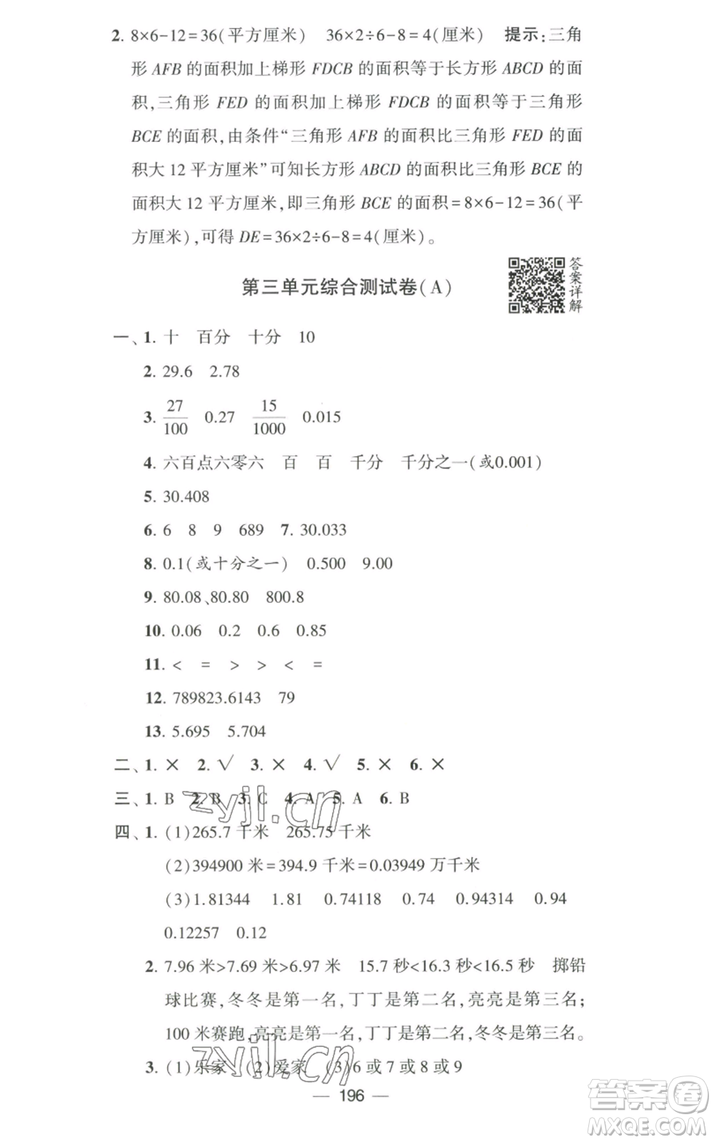 寧夏人民教育出版社2022學(xué)霸提優(yōu)大試卷五年級上冊數(shù)學(xué)江蘇版江蘇國標(biāo)參考答案