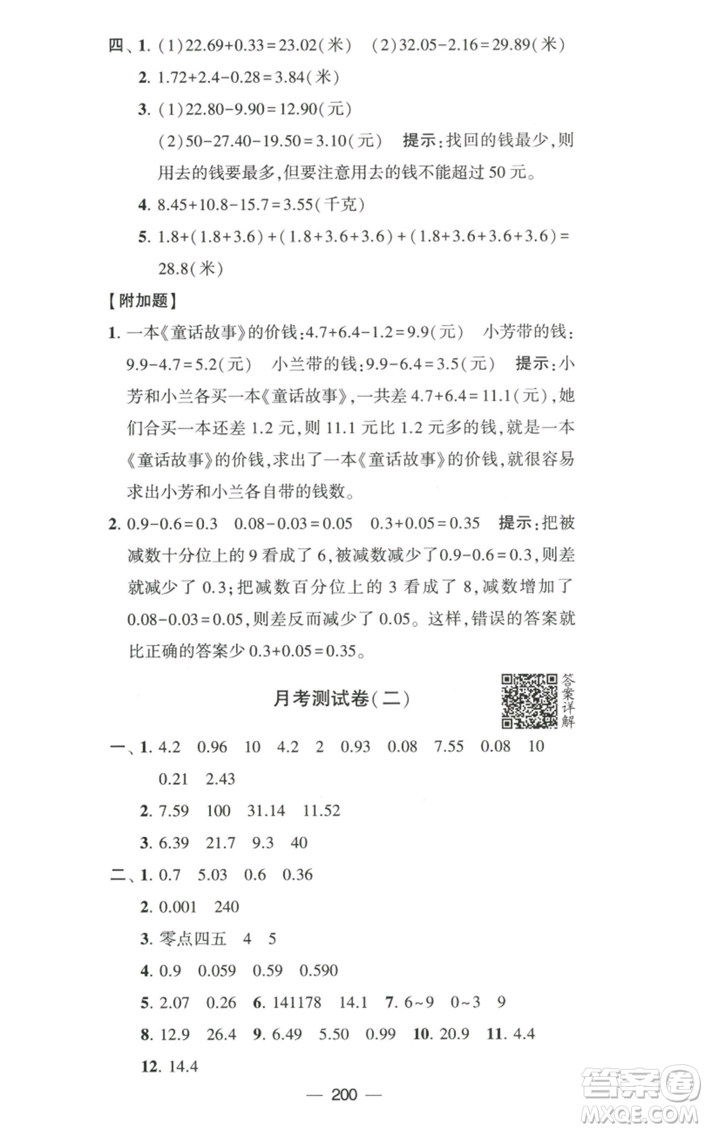 寧夏人民教育出版社2022學(xué)霸提優(yōu)大試卷五年級上冊數(shù)學(xué)江蘇版江蘇國標(biāo)參考答案