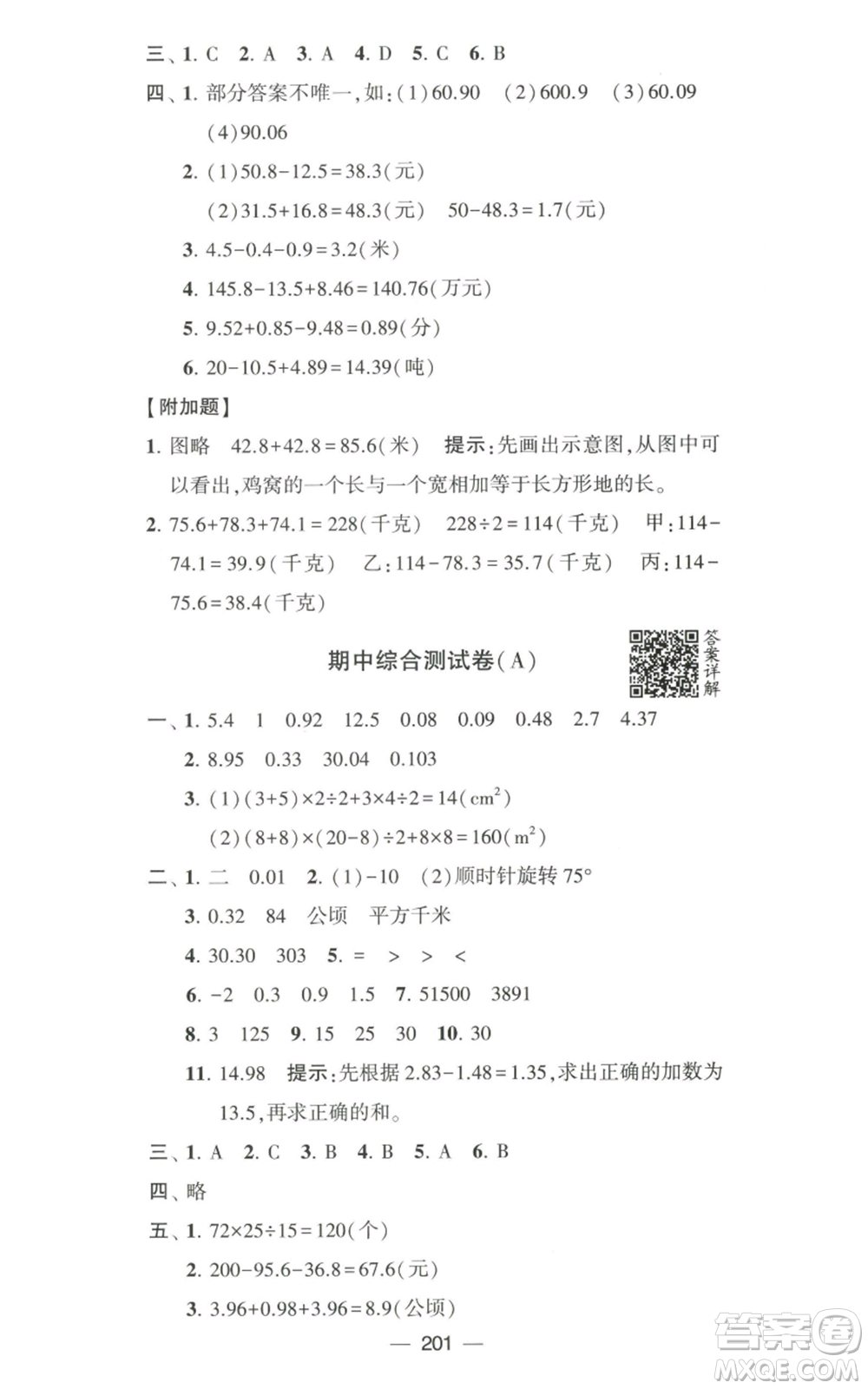 寧夏人民教育出版社2022學(xué)霸提優(yōu)大試卷五年級上冊數(shù)學(xué)江蘇版江蘇國標(biāo)參考答案