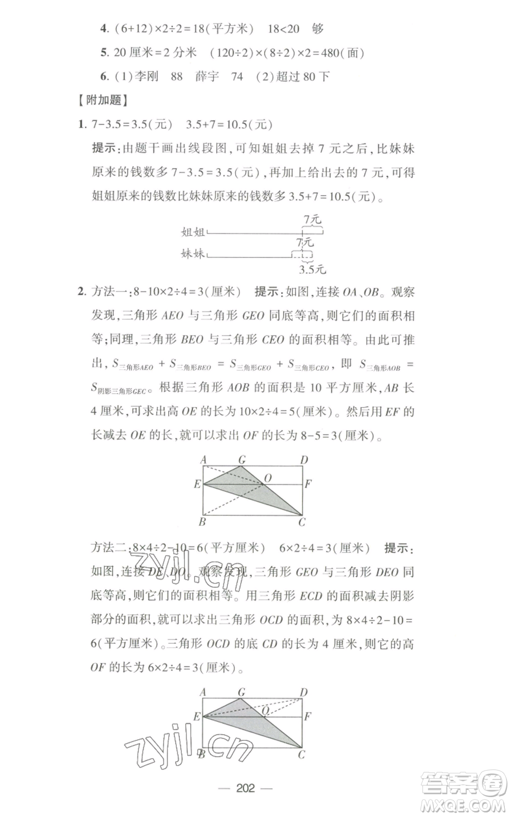 寧夏人民教育出版社2022學(xué)霸提優(yōu)大試卷五年級上冊數(shù)學(xué)江蘇版江蘇國標(biāo)參考答案