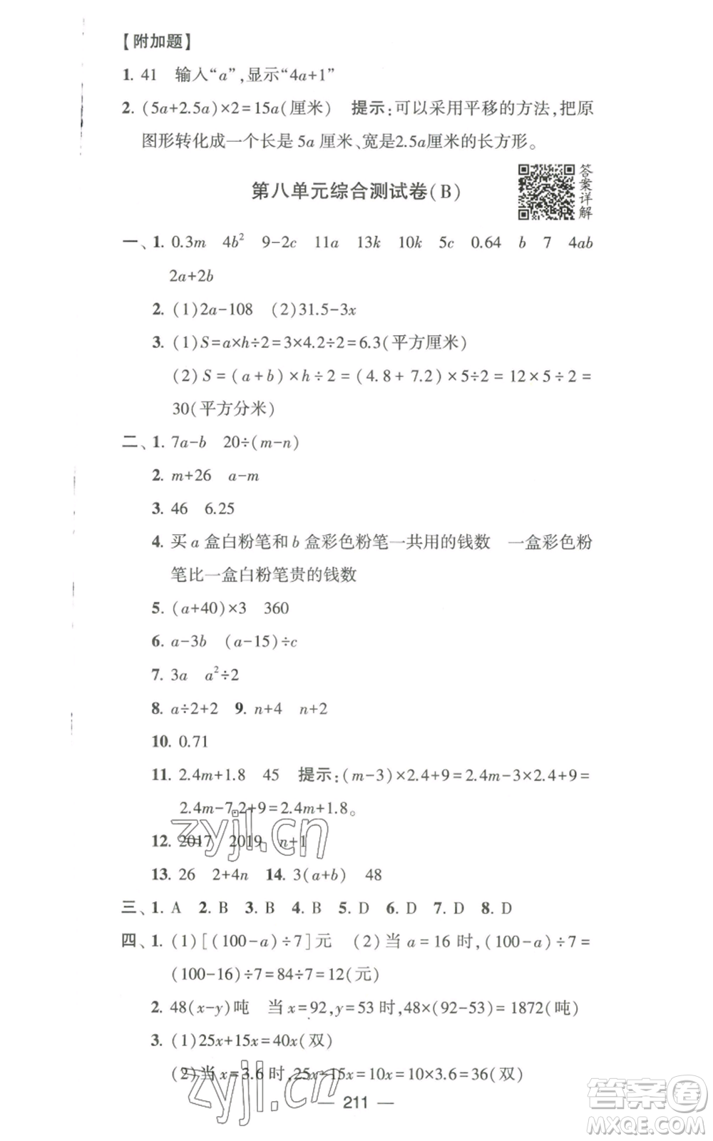 寧夏人民教育出版社2022學(xué)霸提優(yōu)大試卷五年級上冊數(shù)學(xué)江蘇版江蘇國標(biāo)參考答案