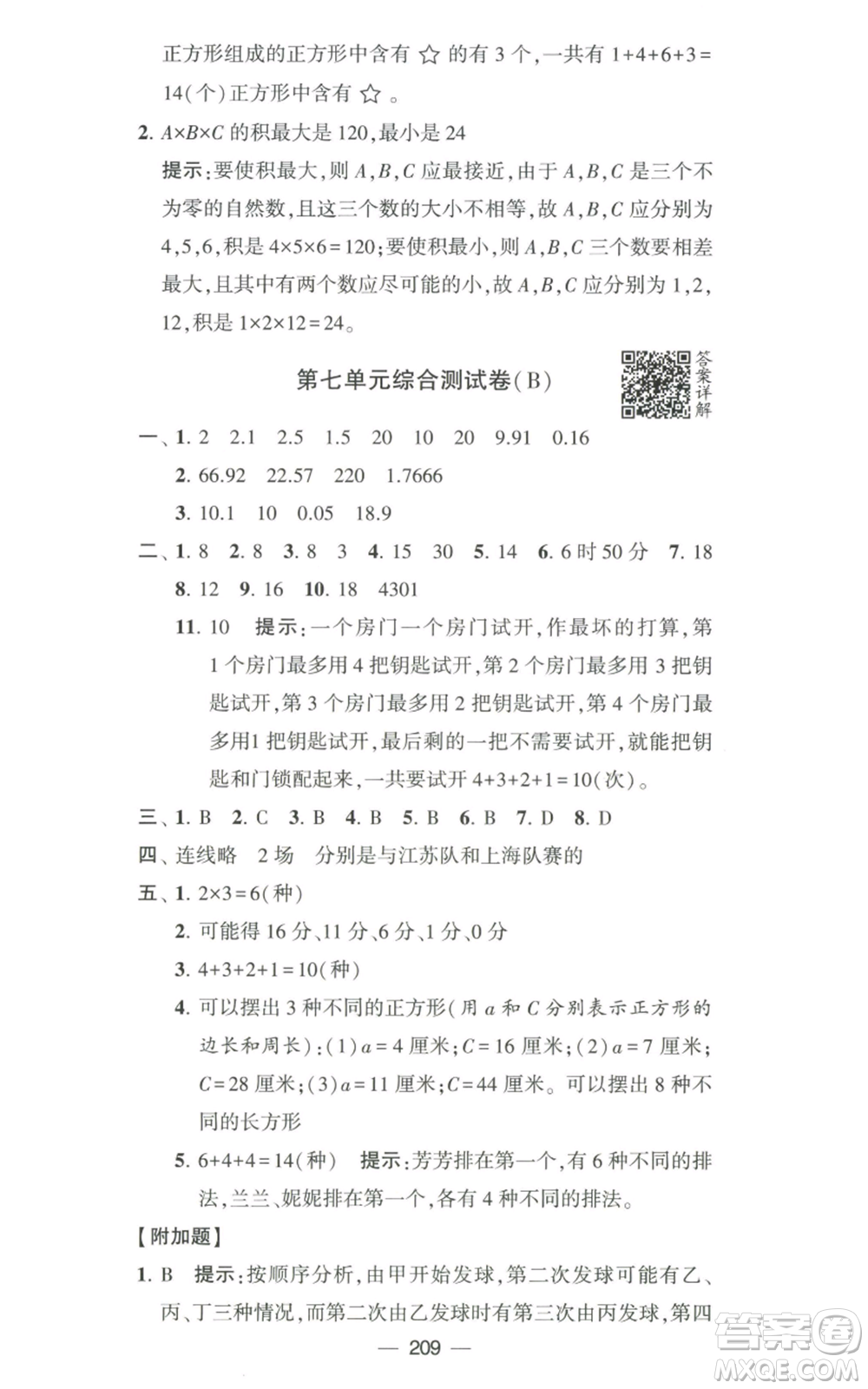 寧夏人民教育出版社2022學(xué)霸提優(yōu)大試卷五年級上冊數(shù)學(xué)江蘇版江蘇國標(biāo)參考答案