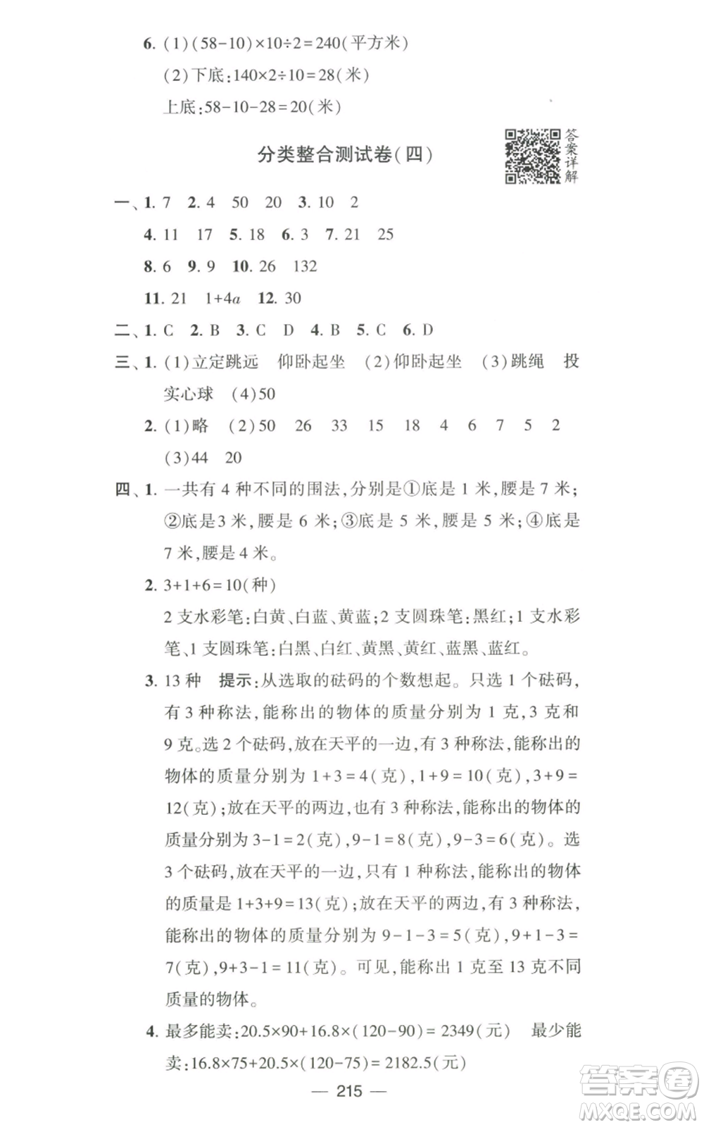 寧夏人民教育出版社2022學(xué)霸提優(yōu)大試卷五年級上冊數(shù)學(xué)江蘇版江蘇國標(biāo)參考答案