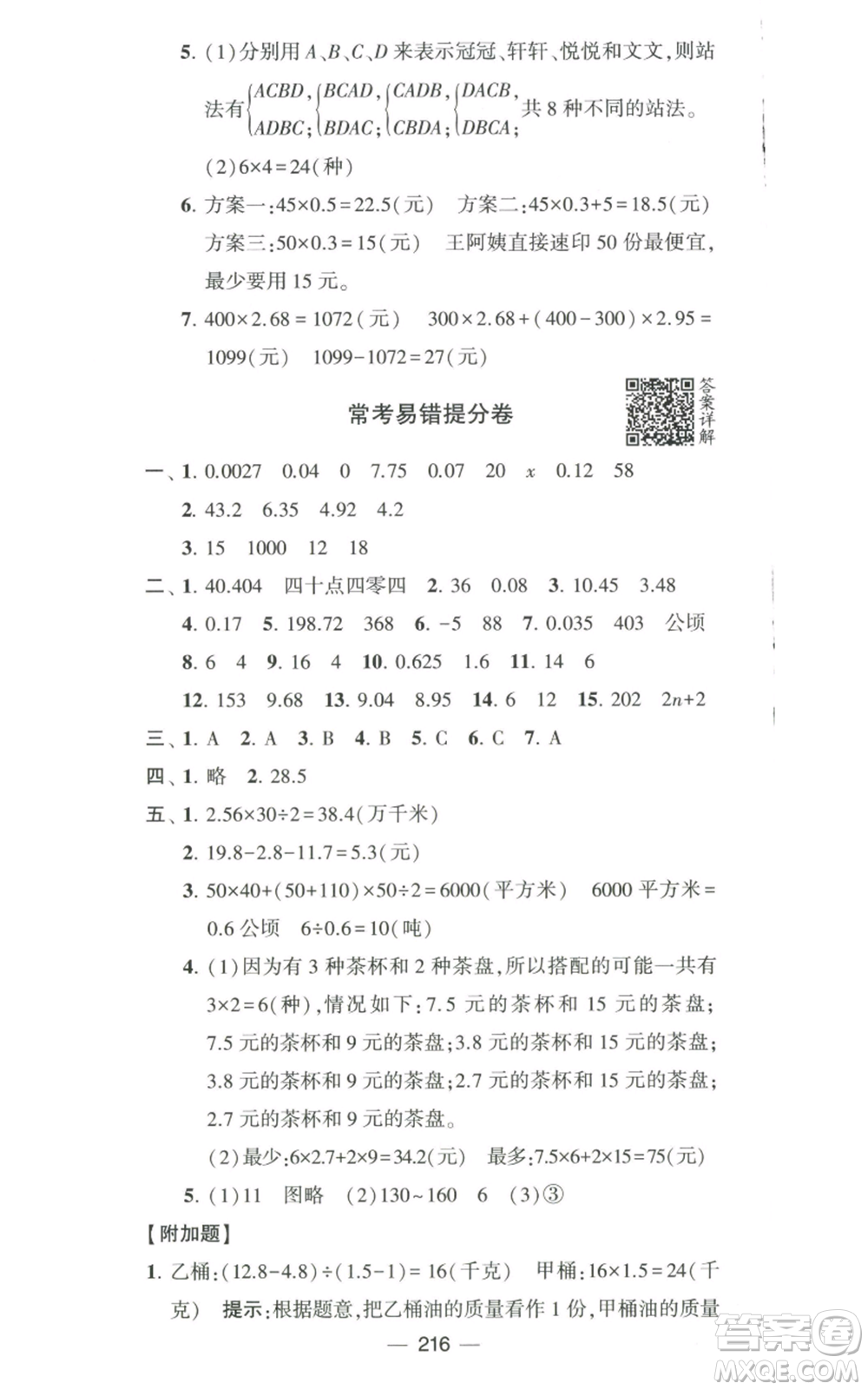 寧夏人民教育出版社2022學(xué)霸提優(yōu)大試卷五年級上冊數(shù)學(xué)江蘇版江蘇國標(biāo)參考答案