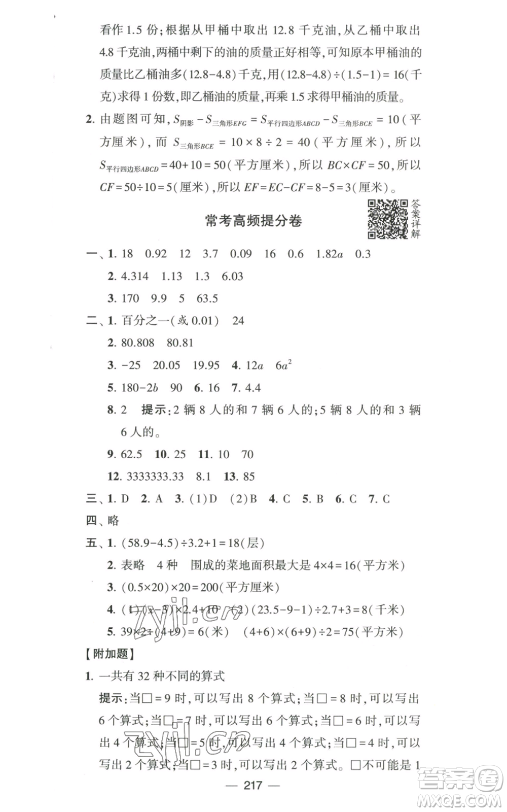 寧夏人民教育出版社2022學(xué)霸提優(yōu)大試卷五年級上冊數(shù)學(xué)江蘇版江蘇國標(biāo)參考答案