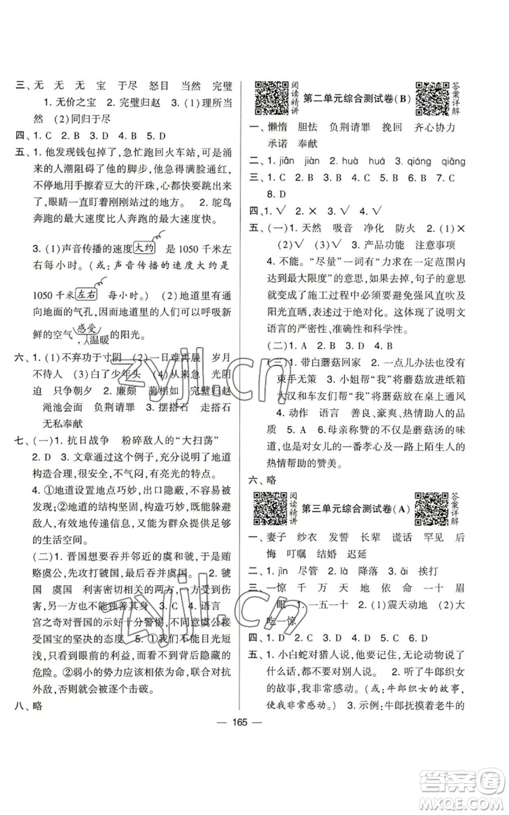 寧夏人民教育出版社2022學(xué)霸提優(yōu)大試卷五年級(jí)上冊(cè)語(yǔ)文人教版參考答案