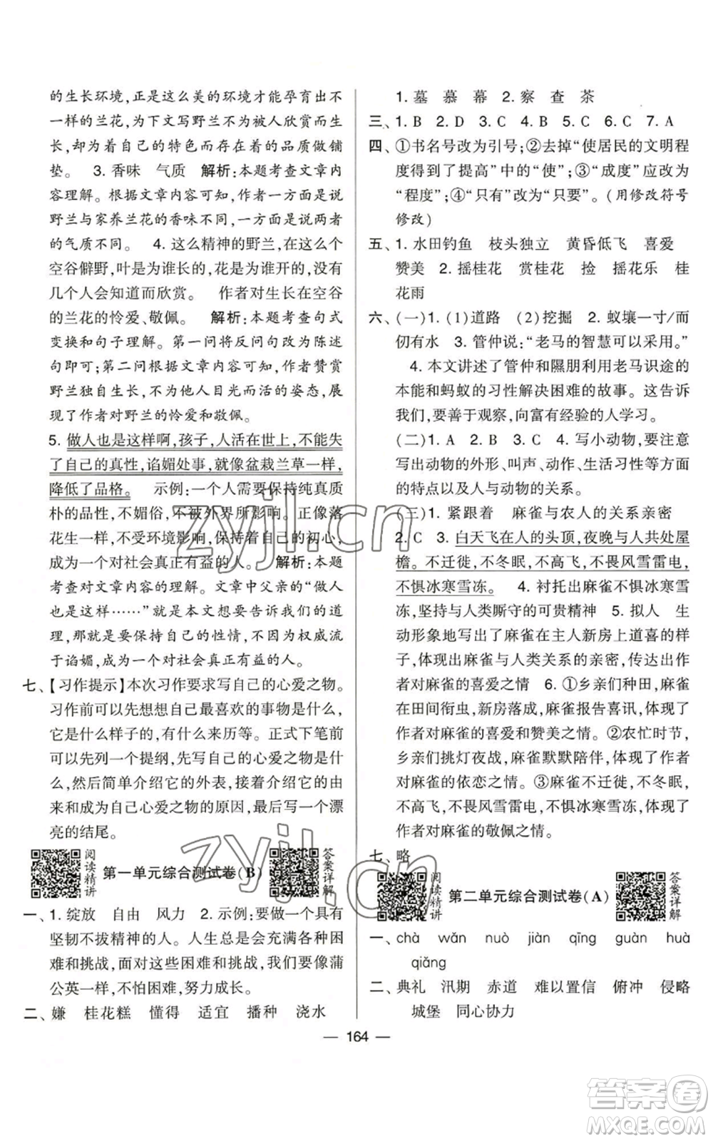 寧夏人民教育出版社2022學(xué)霸提優(yōu)大試卷五年級(jí)上冊(cè)語(yǔ)文人教版參考答案