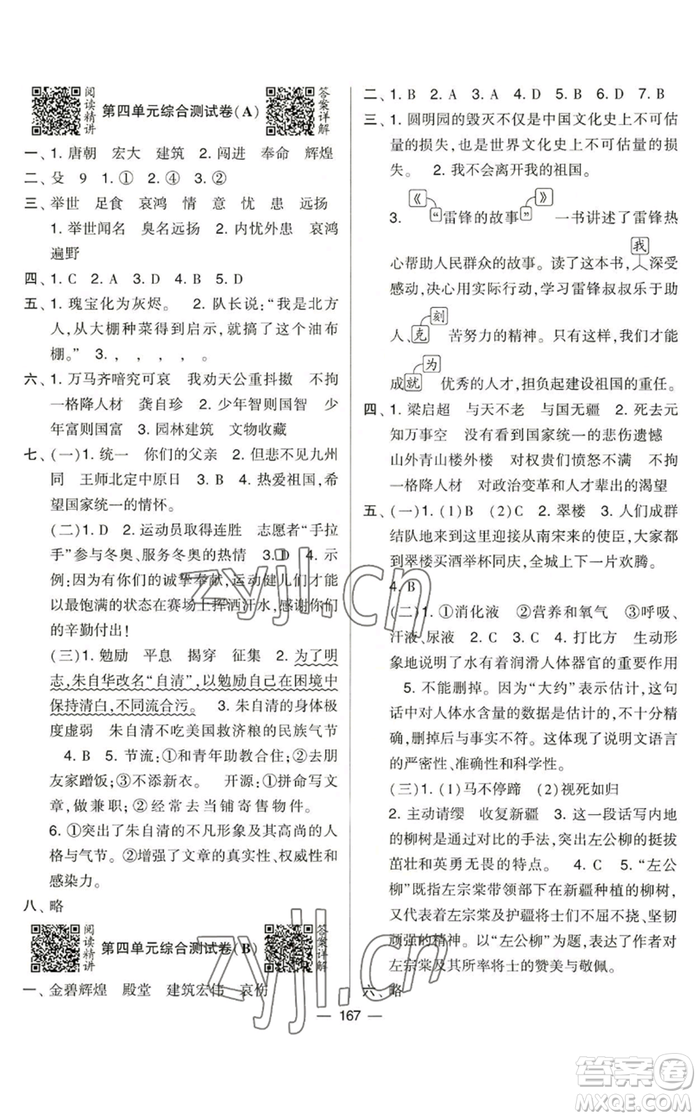 寧夏人民教育出版社2022學(xué)霸提優(yōu)大試卷五年級(jí)上冊(cè)語(yǔ)文人教版參考答案