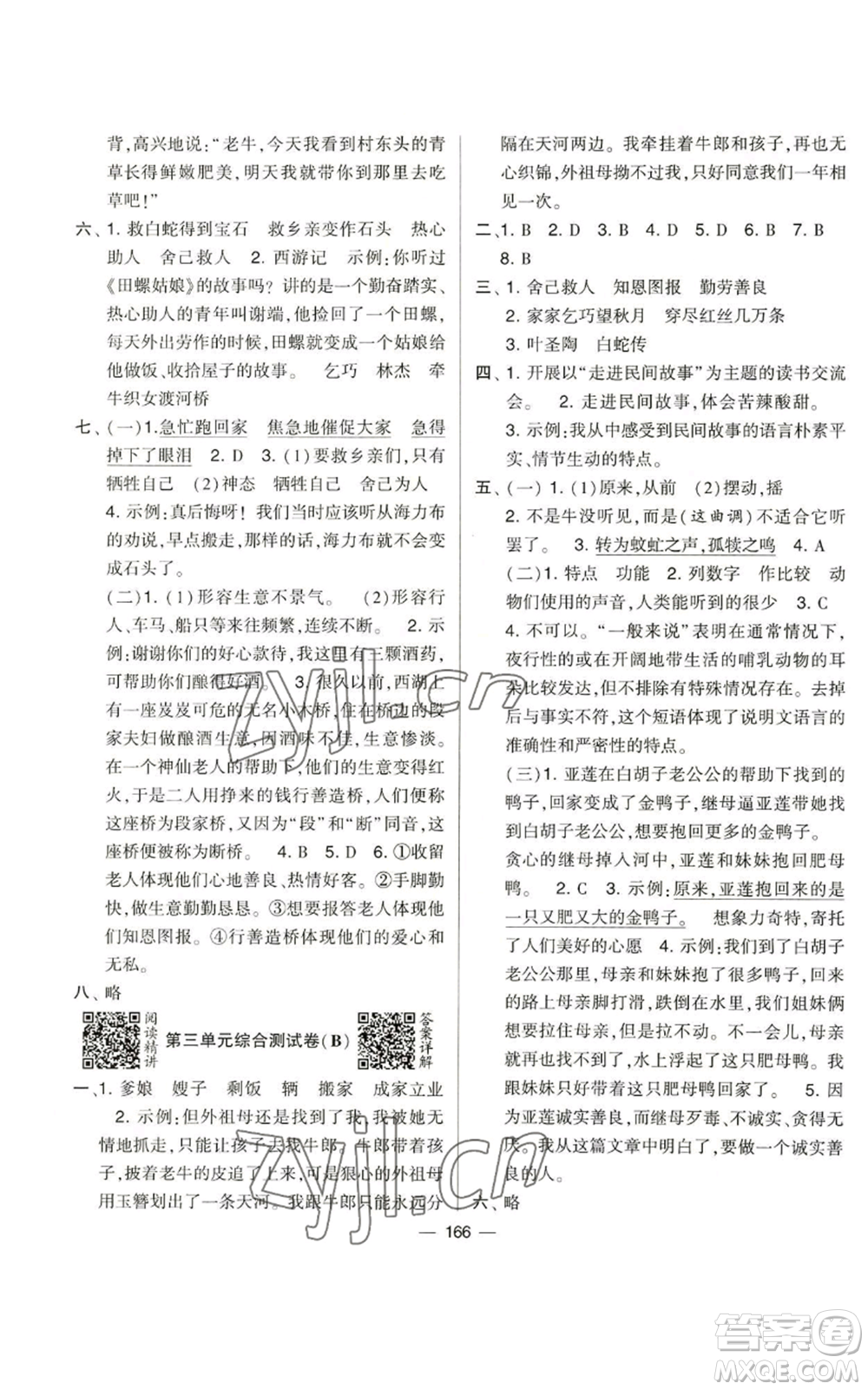 寧夏人民教育出版社2022學(xué)霸提優(yōu)大試卷五年級(jí)上冊(cè)語(yǔ)文人教版參考答案