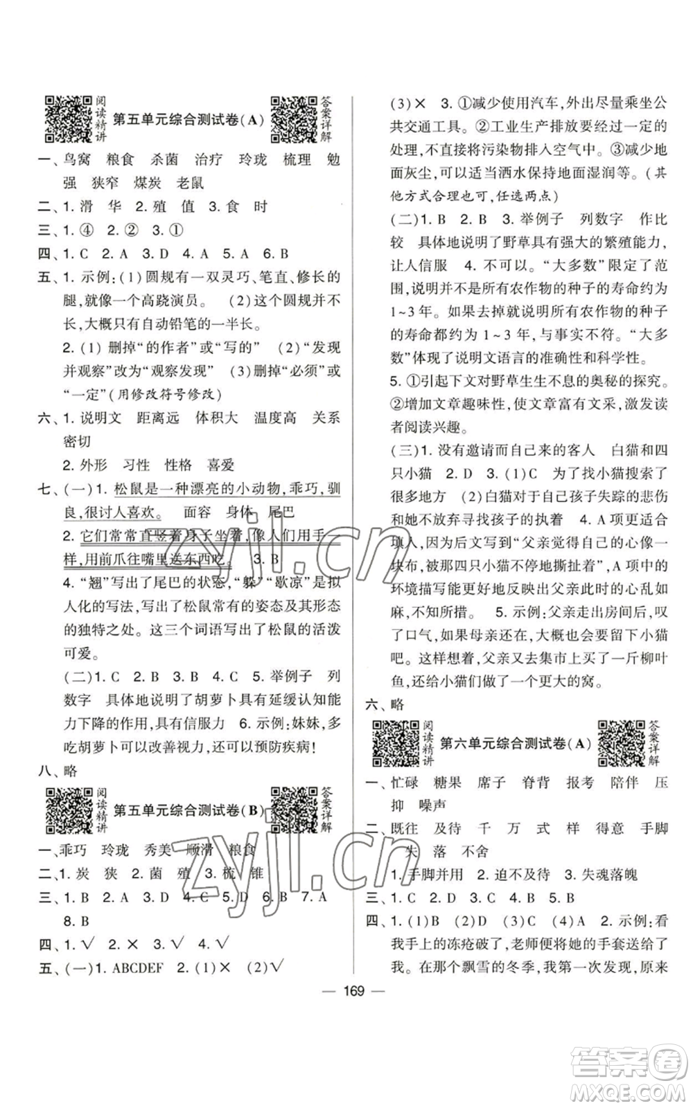 寧夏人民教育出版社2022學(xué)霸提優(yōu)大試卷五年級(jí)上冊(cè)語(yǔ)文人教版參考答案