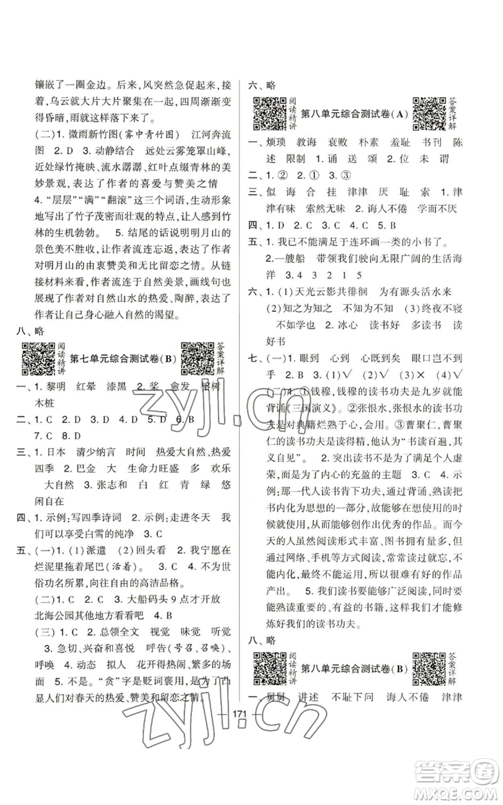 寧夏人民教育出版社2022學(xué)霸提優(yōu)大試卷五年級(jí)上冊(cè)語(yǔ)文人教版參考答案