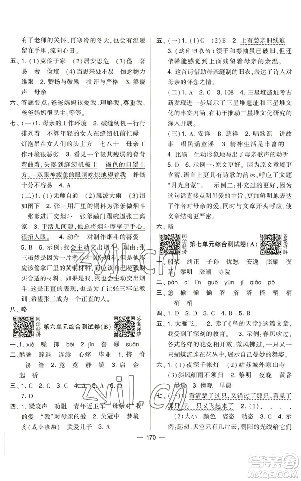 寧夏人民教育出版社2022學(xué)霸提優(yōu)大試卷五年級(jí)上冊(cè)語(yǔ)文人教版參考答案