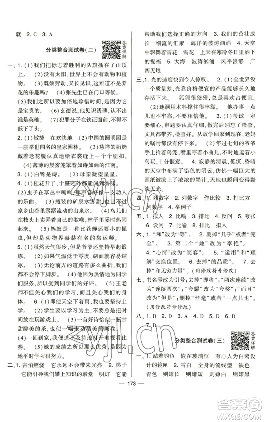 寧夏人民教育出版社2022學(xué)霸提優(yōu)大試卷五年級(jí)上冊(cè)語(yǔ)文人教版參考答案