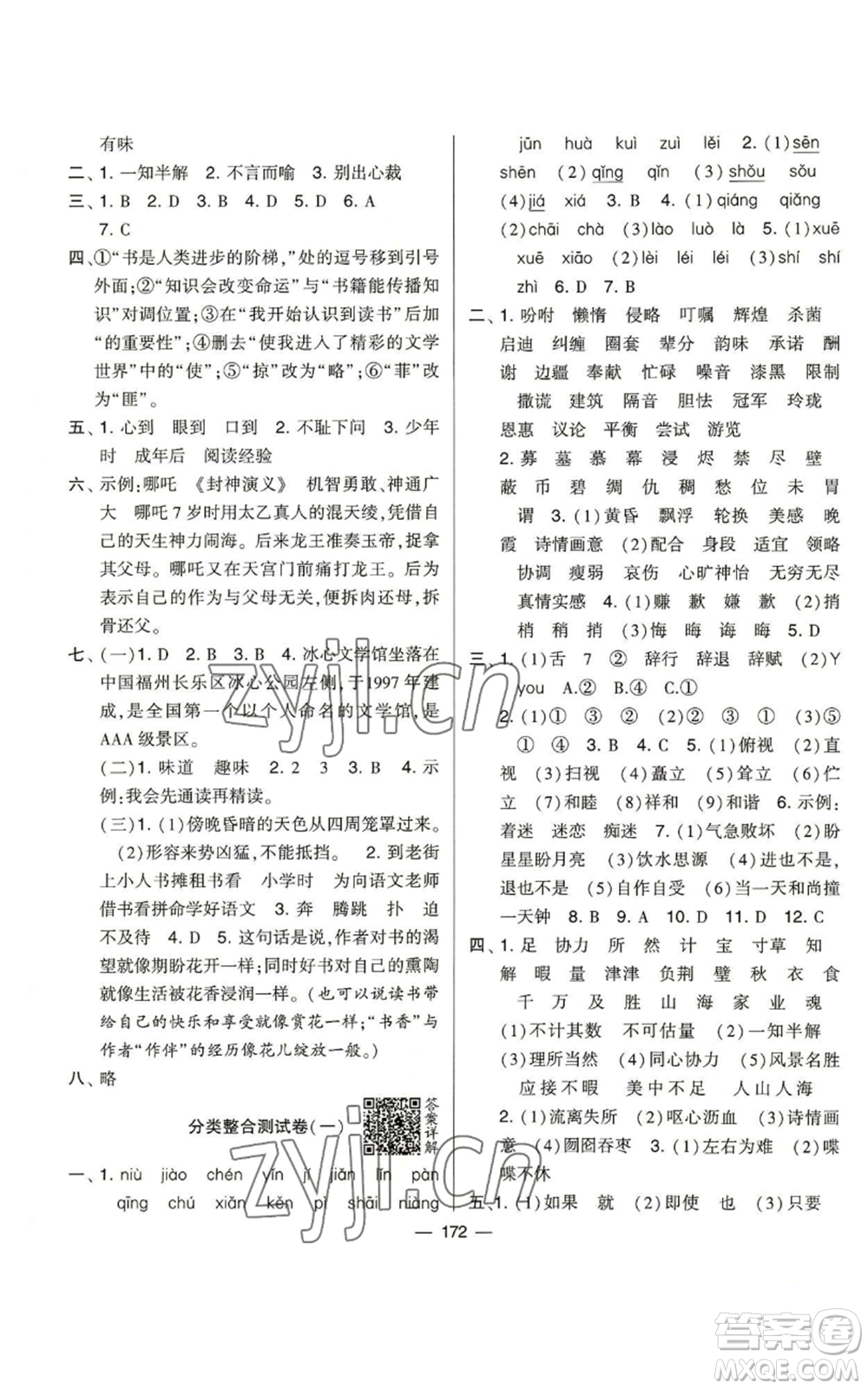 寧夏人民教育出版社2022學(xué)霸提優(yōu)大試卷五年級(jí)上冊(cè)語(yǔ)文人教版參考答案