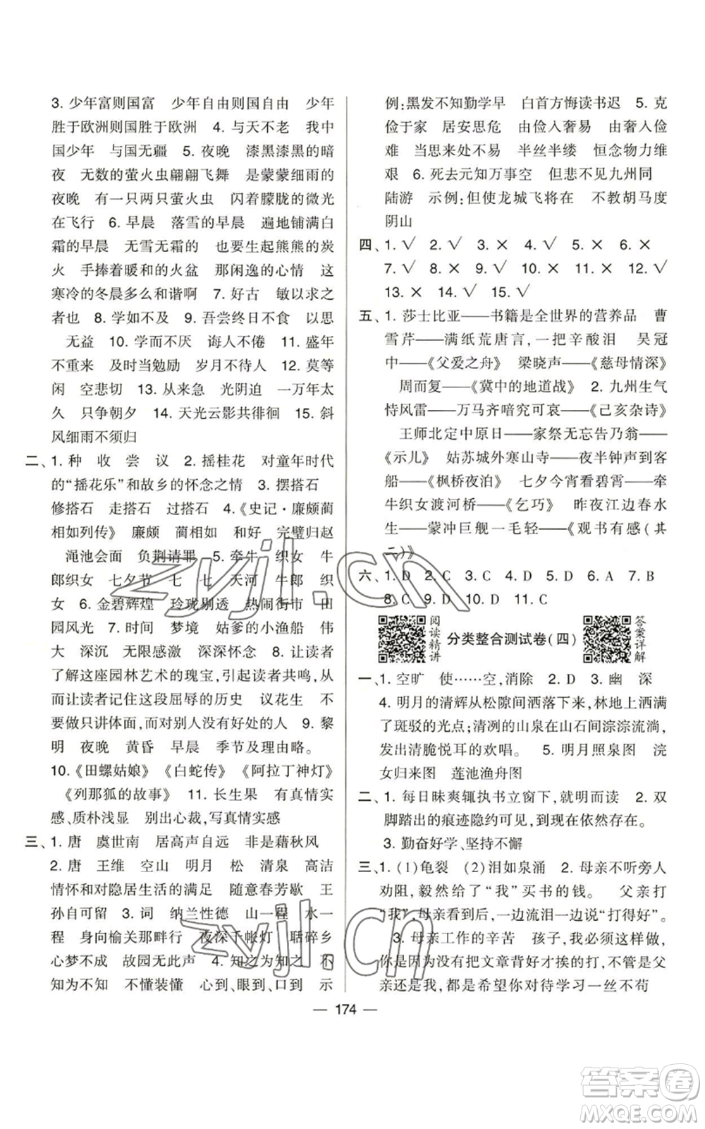 寧夏人民教育出版社2022學(xué)霸提優(yōu)大試卷五年級(jí)上冊(cè)語(yǔ)文人教版參考答案