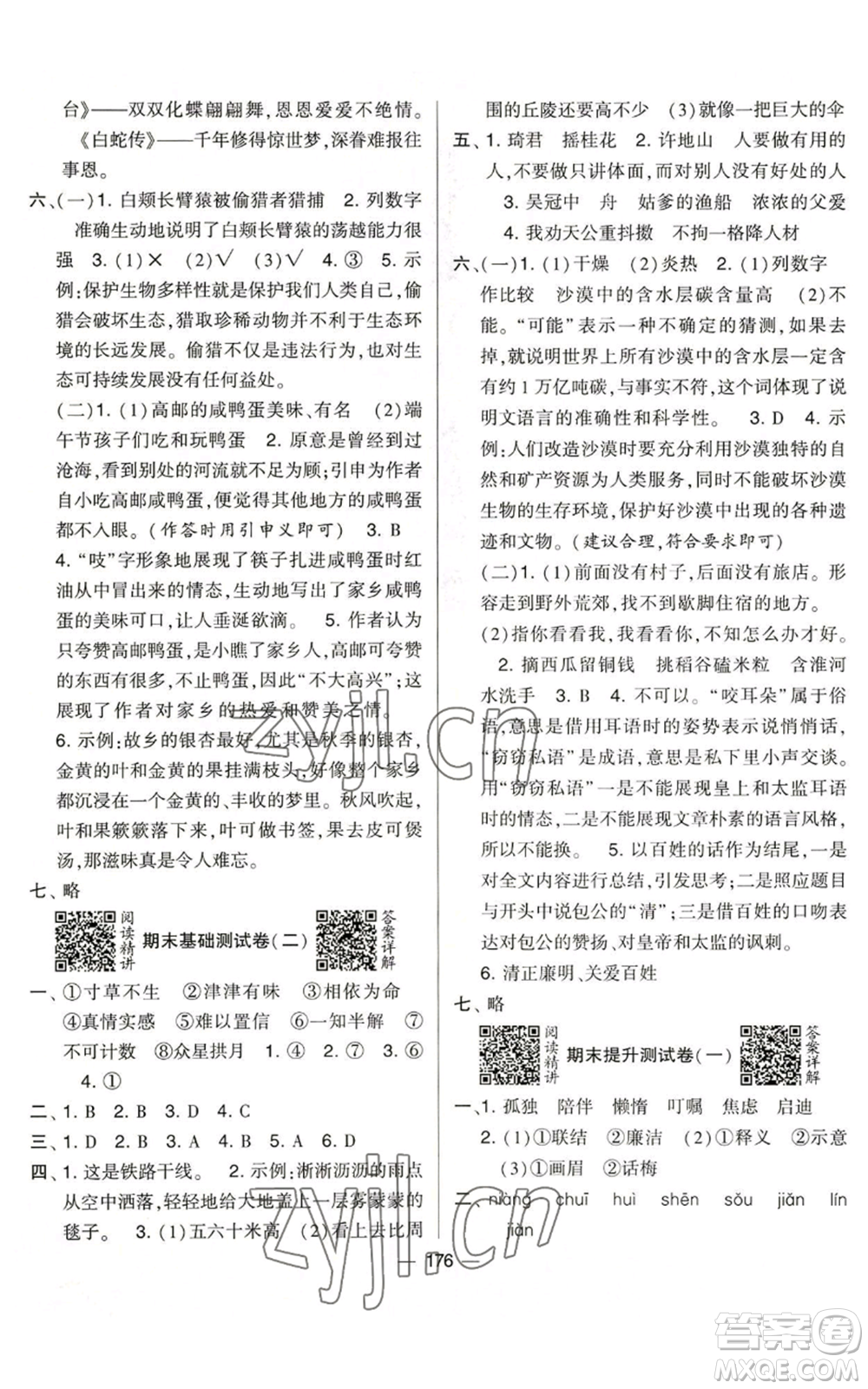 寧夏人民教育出版社2022學(xué)霸提優(yōu)大試卷五年級(jí)上冊(cè)語(yǔ)文人教版參考答案