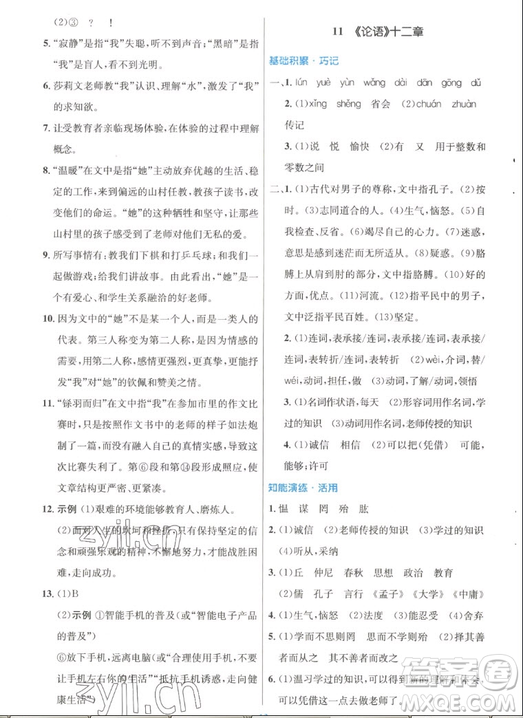 人民教育出版社2022秋初中同步測(cè)控優(yōu)化設(shè)計(jì)語(yǔ)文七年級(jí)上冊(cè)人教版答案