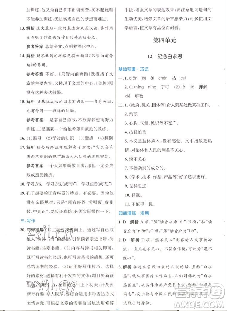 人民教育出版社2022秋初中同步測(cè)控優(yōu)化設(shè)計(jì)語(yǔ)文七年級(jí)上冊(cè)人教版答案