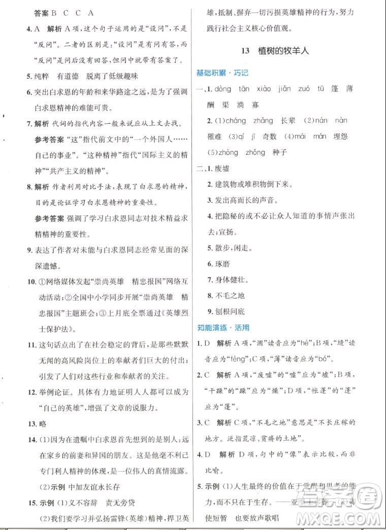 人民教育出版社2022秋初中同步測(cè)控優(yōu)化設(shè)計(jì)語(yǔ)文七年級(jí)上冊(cè)人教版答案