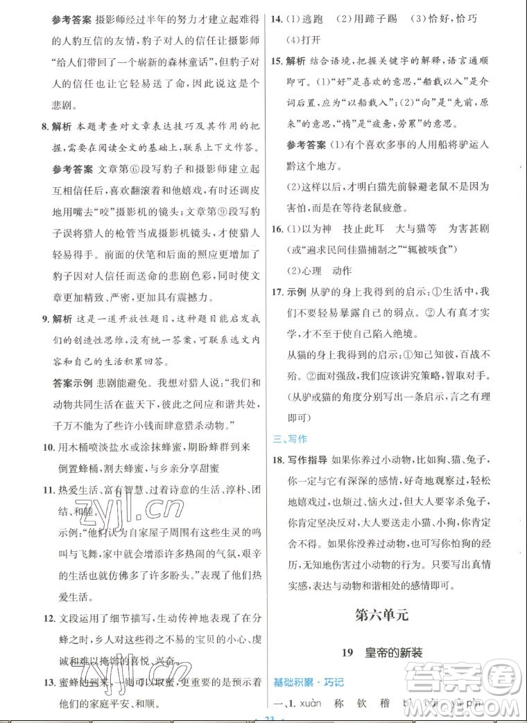 人民教育出版社2022秋初中同步測(cè)控優(yōu)化設(shè)計(jì)語(yǔ)文七年級(jí)上冊(cè)人教版答案