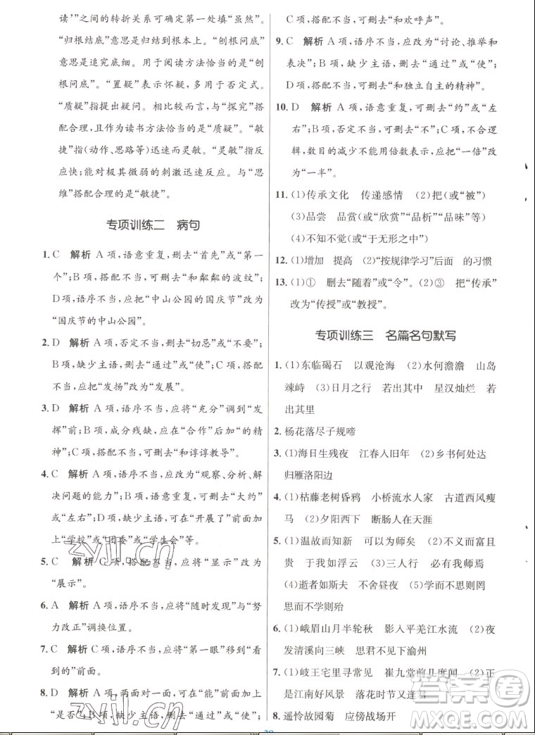 人民教育出版社2022秋初中同步測(cè)控優(yōu)化設(shè)計(jì)語(yǔ)文七年級(jí)上冊(cè)人教版答案