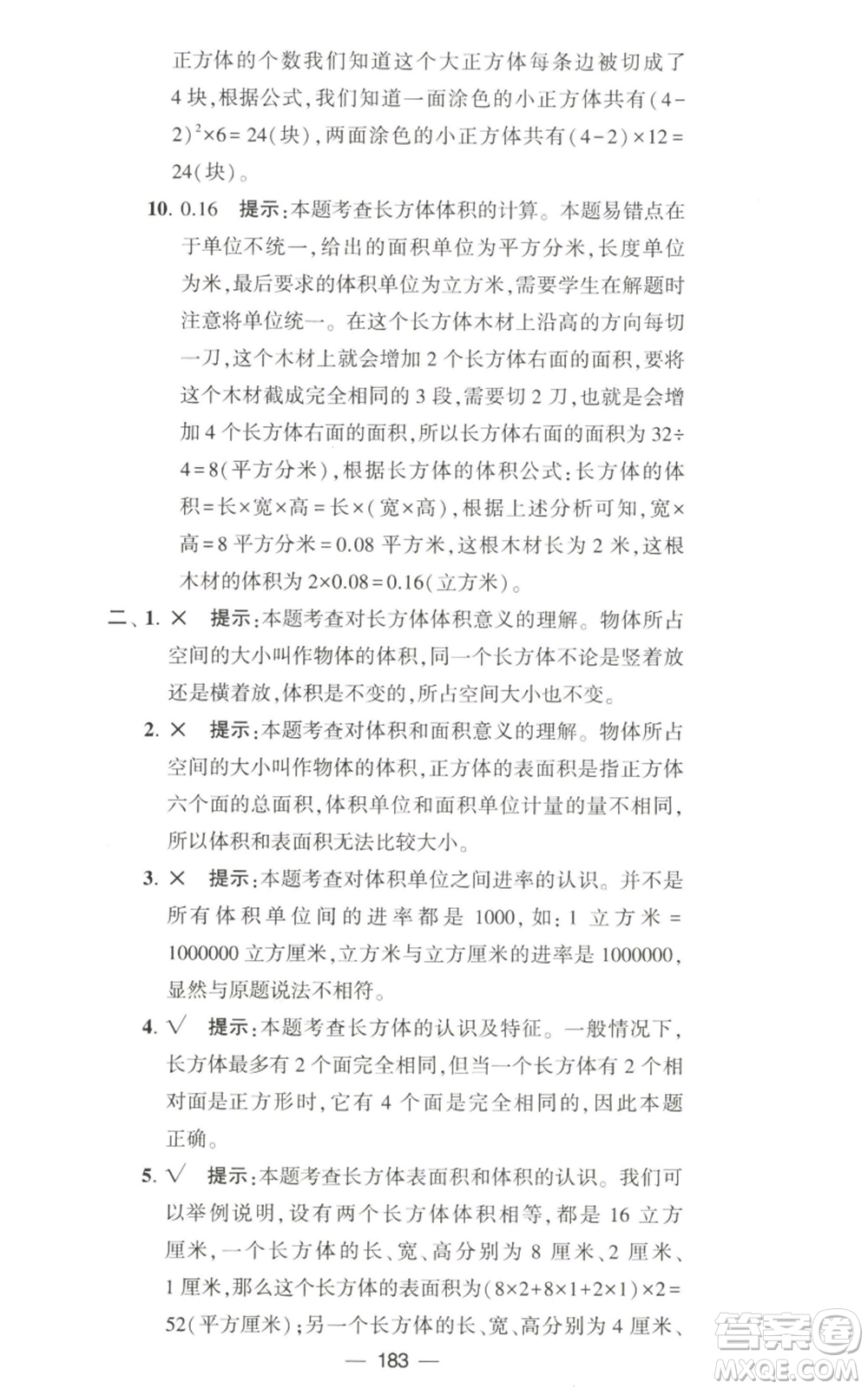 寧夏人民教育出版社2022學(xué)霸提優(yōu)大試卷六年級(jí)上冊(cè)數(shù)學(xué)江蘇版江蘇國(guó)標(biāo)參考答案