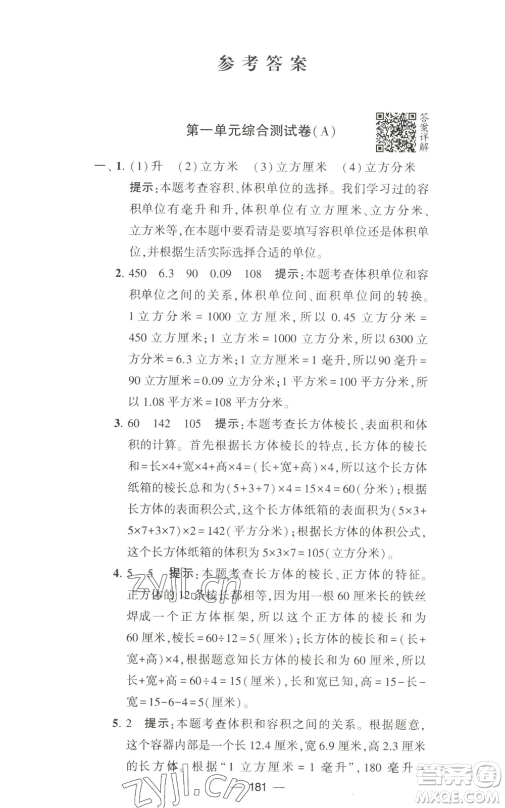 寧夏人民教育出版社2022學(xué)霸提優(yōu)大試卷六年級(jí)上冊(cè)數(shù)學(xué)江蘇版江蘇國(guó)標(biāo)參考答案