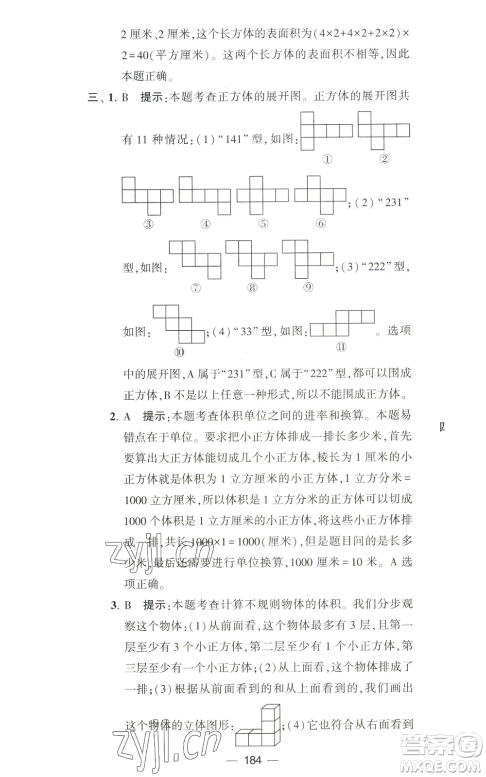 寧夏人民教育出版社2022學(xué)霸提優(yōu)大試卷六年級(jí)上冊(cè)數(shù)學(xué)江蘇版江蘇國(guó)標(biāo)參考答案