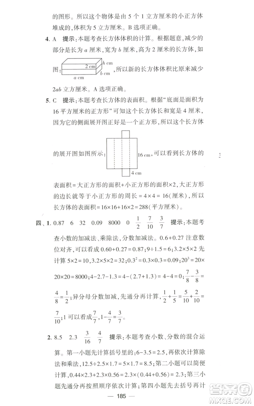 寧夏人民教育出版社2022學(xué)霸提優(yōu)大試卷六年級(jí)上冊(cè)數(shù)學(xué)江蘇版江蘇國(guó)標(biāo)參考答案